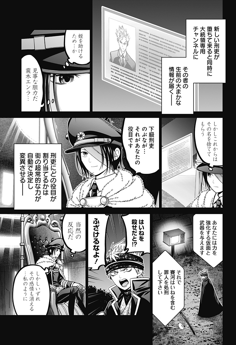 Shin Tokyo - Chapter 67 - Page 3